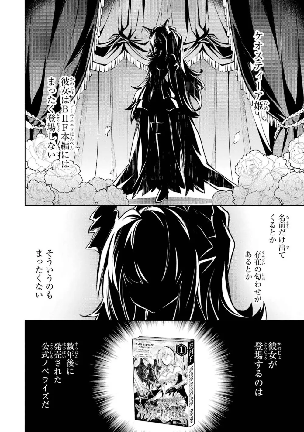 転生したら序盤で死ぬ中ボスだった-ヒロイン眷属化で生き残る 4 Page.22