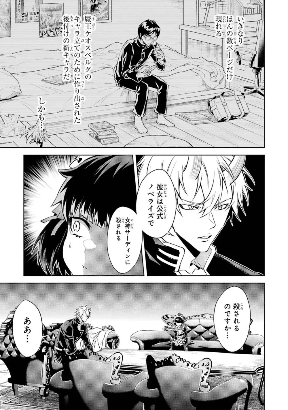 転生したら序盤で死ぬ中ボスだった-ヒロイン眷属化で生き残る 4 Page.23
