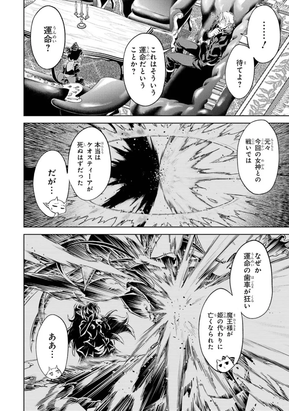 転生したら序盤で死ぬ中ボスだった-ヒロイン眷属化で生き残る 4 Page.24