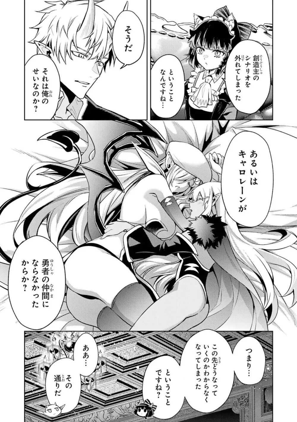 転生したら序盤で死ぬ中ボスだった-ヒロイン眷属化で生き残る 4 Page.25