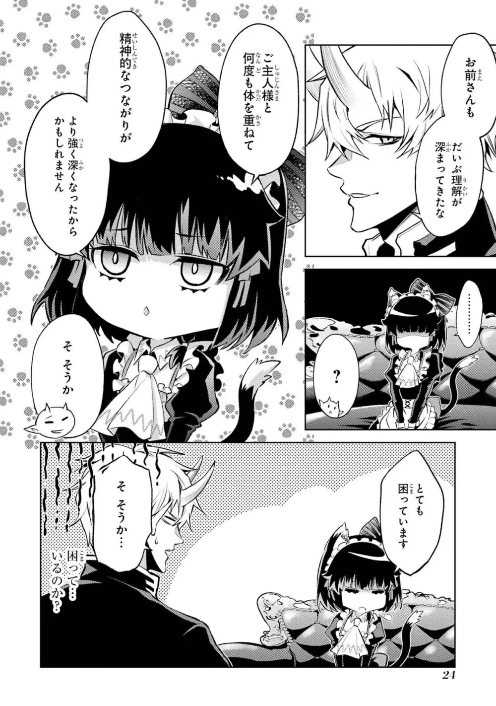 転生したら序盤で死ぬ中ボスだった-ヒロイン眷属化で生き残る 4 Page.26