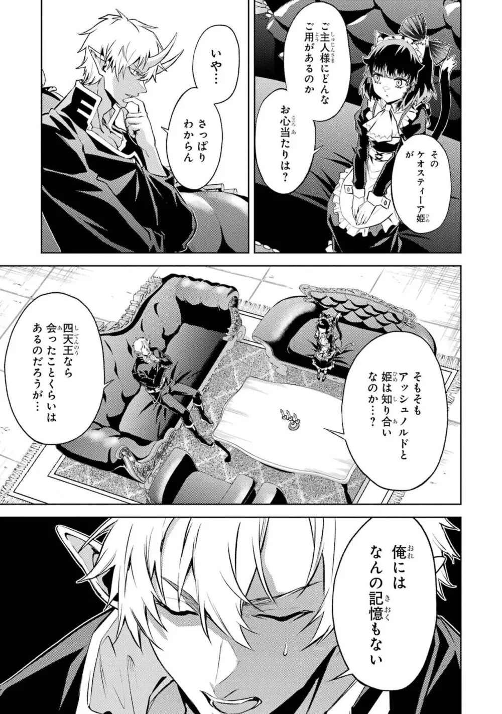 転生したら序盤で死ぬ中ボスだった-ヒロイン眷属化で生き残る 4 Page.27