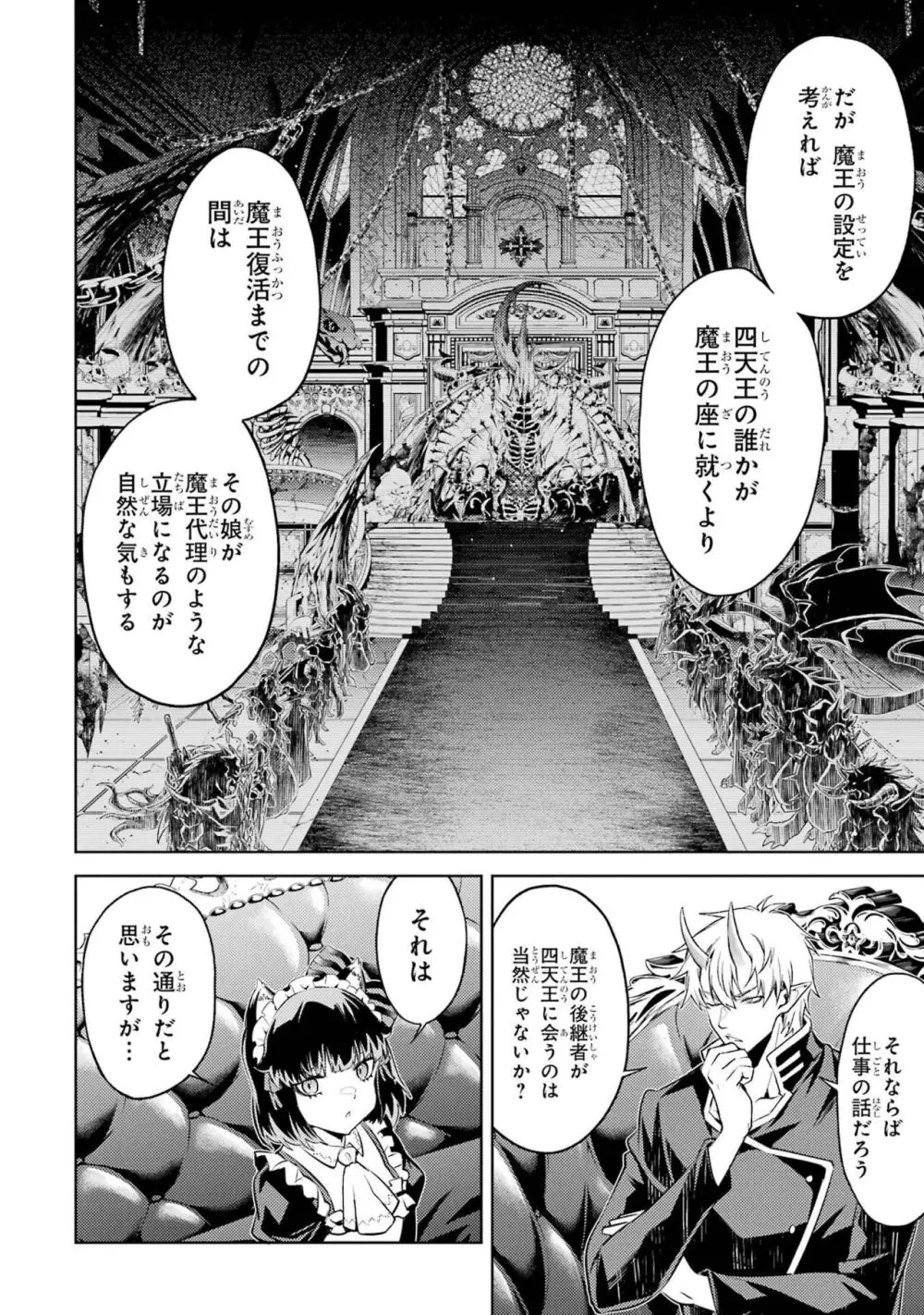 転生したら序盤で死ぬ中ボスだった-ヒロイン眷属化で生き残る 4 Page.28