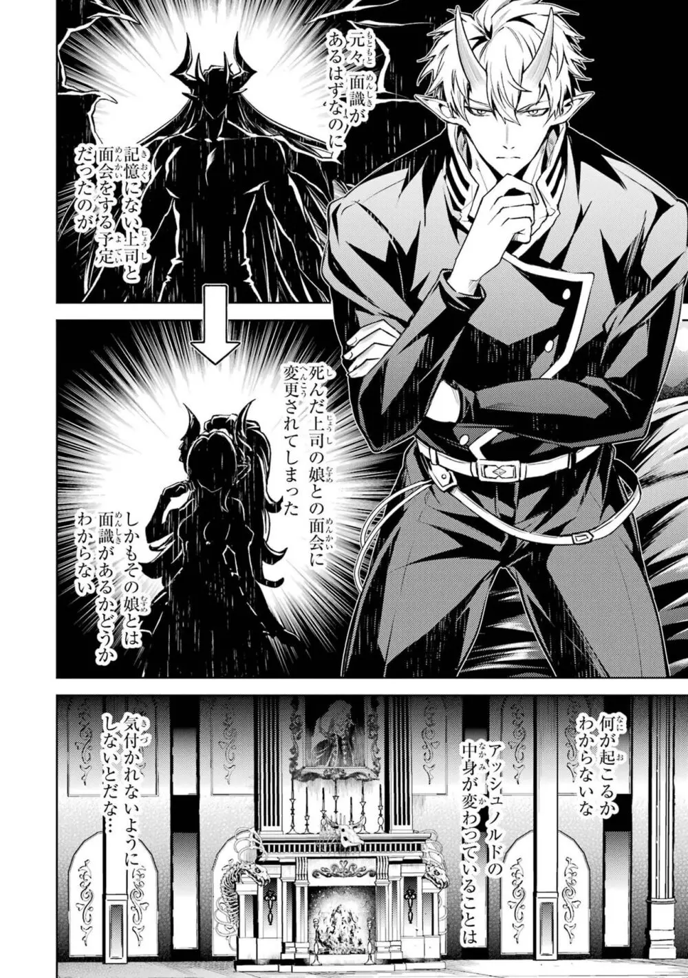 転生したら序盤で死ぬ中ボスだった-ヒロイン眷属化で生き残る 4 Page.30