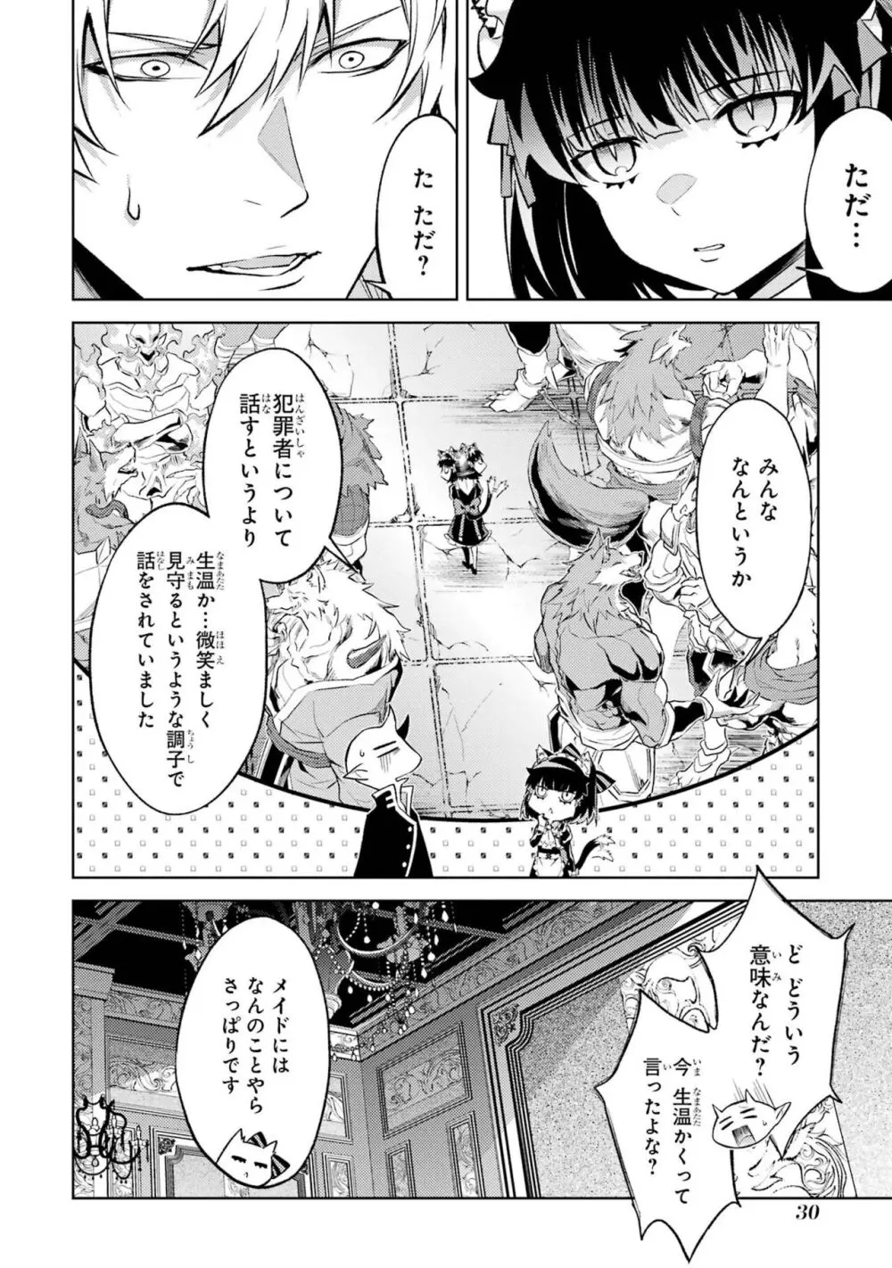 転生したら序盤で死ぬ中ボスだった-ヒロイン眷属化で生き残る 4 Page.32