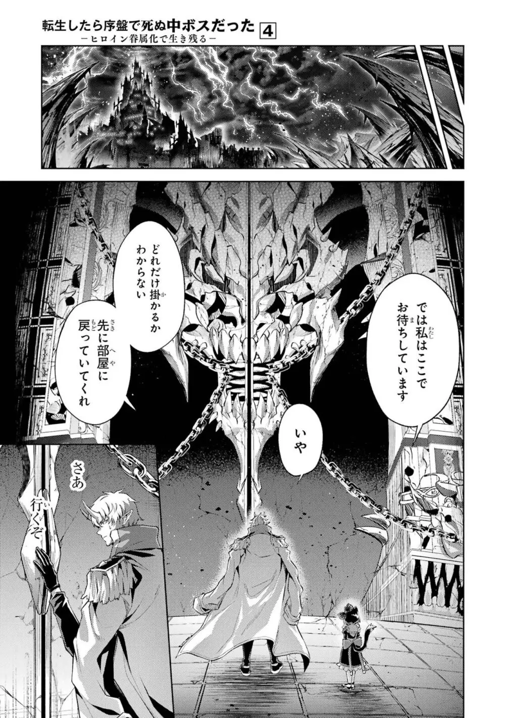 転生したら序盤で死ぬ中ボスだった-ヒロイン眷属化で生き残る 4 Page.33