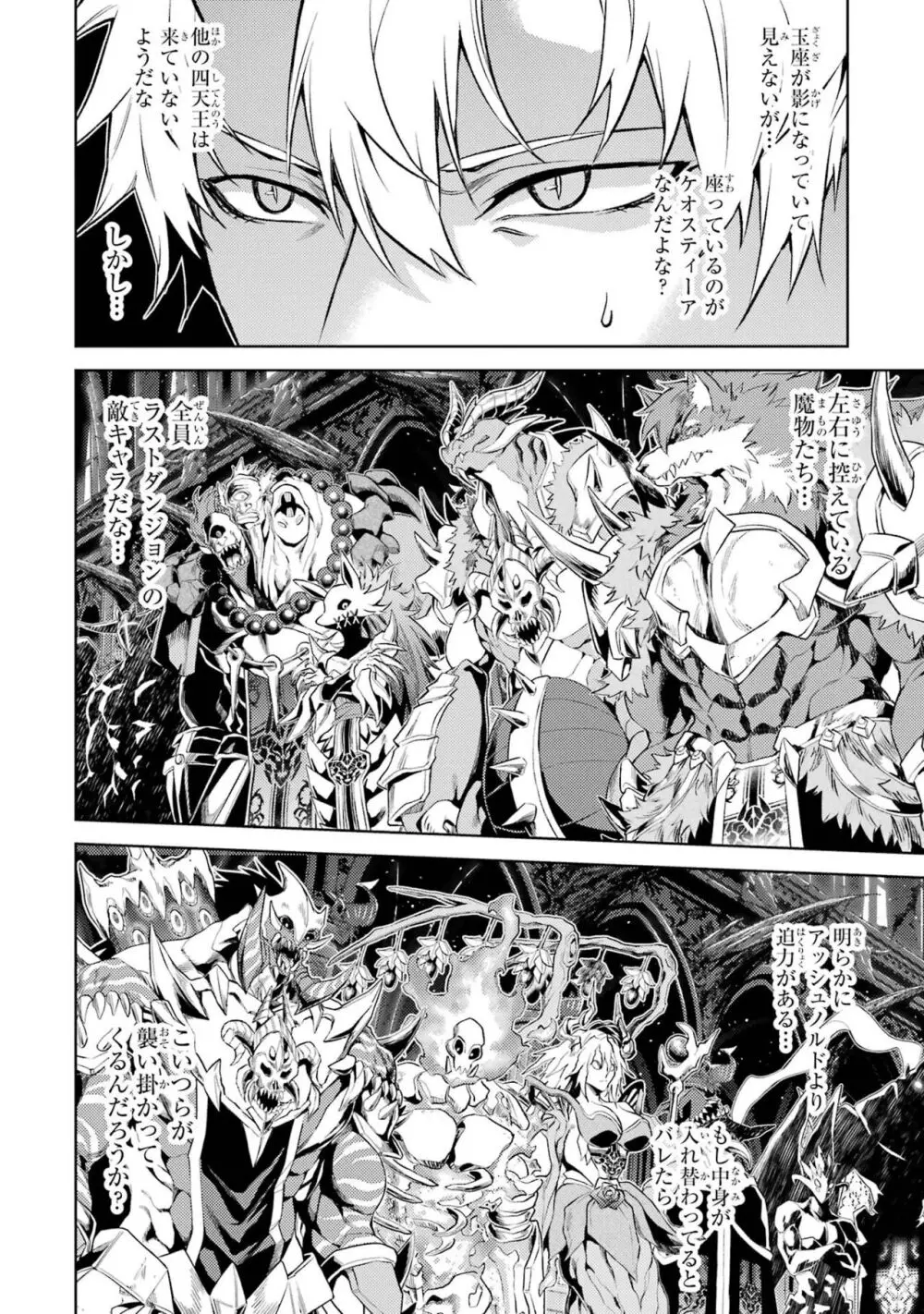転生したら序盤で死ぬ中ボスだった-ヒロイン眷属化で生き残る 4 Page.36