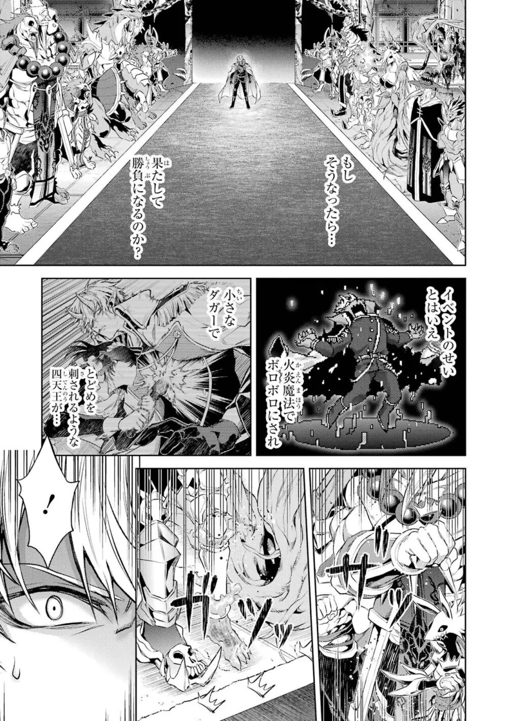 転生したら序盤で死ぬ中ボスだった-ヒロイン眷属化で生き残る 4 Page.37