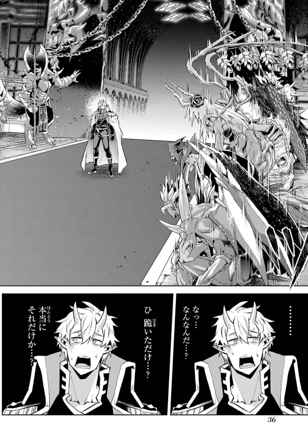 転生したら序盤で死ぬ中ボスだった-ヒロイン眷属化で生き残る 4 Page.38