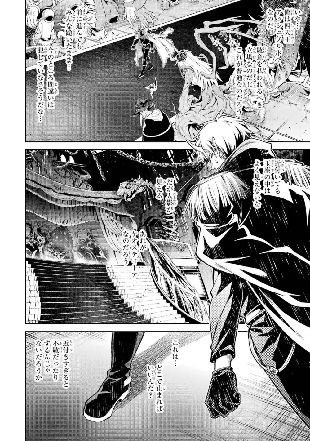 転生したら序盤で死ぬ中ボスだった-ヒロイン眷属化で生き残る 4 Page.40