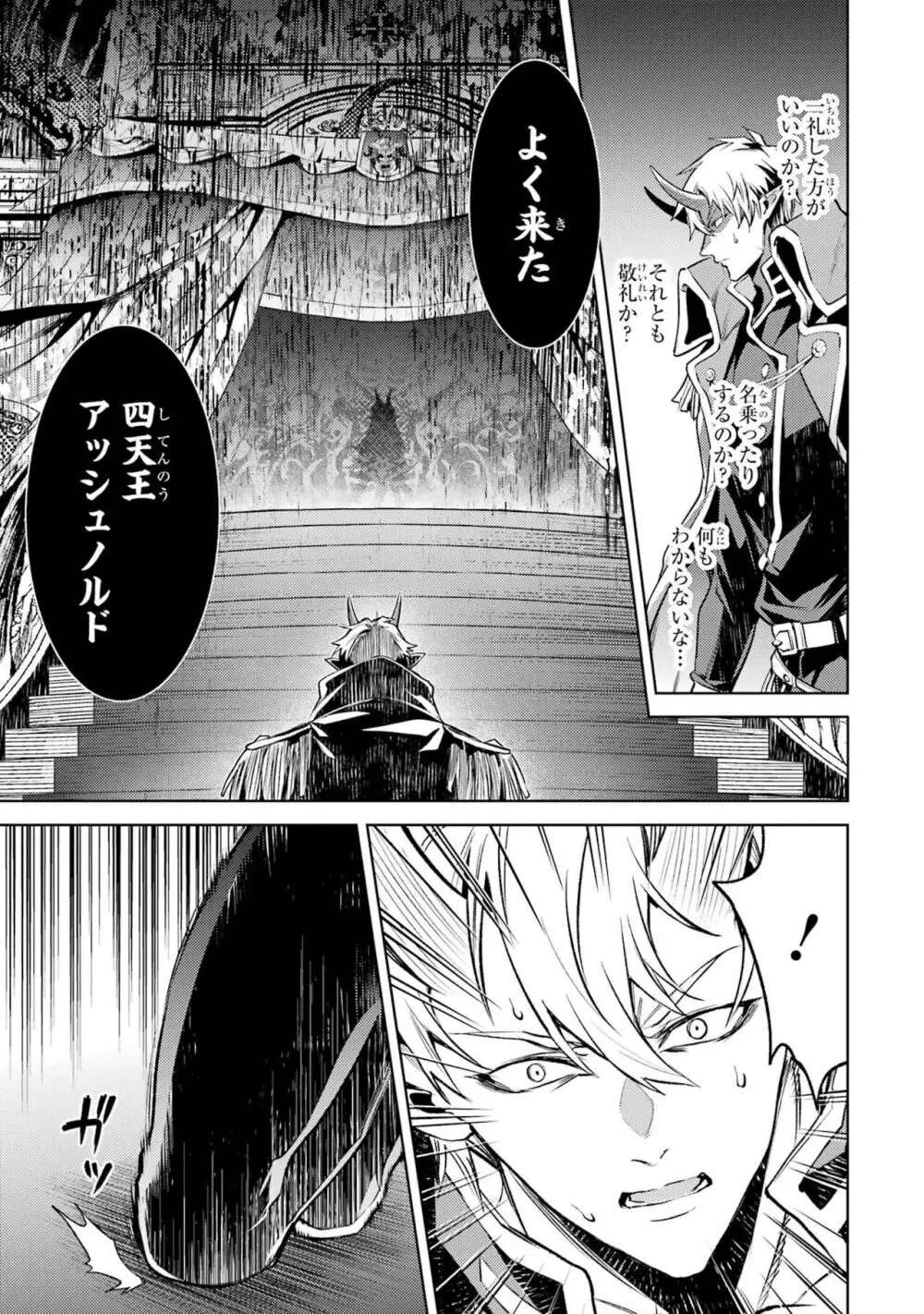 転生したら序盤で死ぬ中ボスだった-ヒロイン眷属化で生き残る 4 Page.41