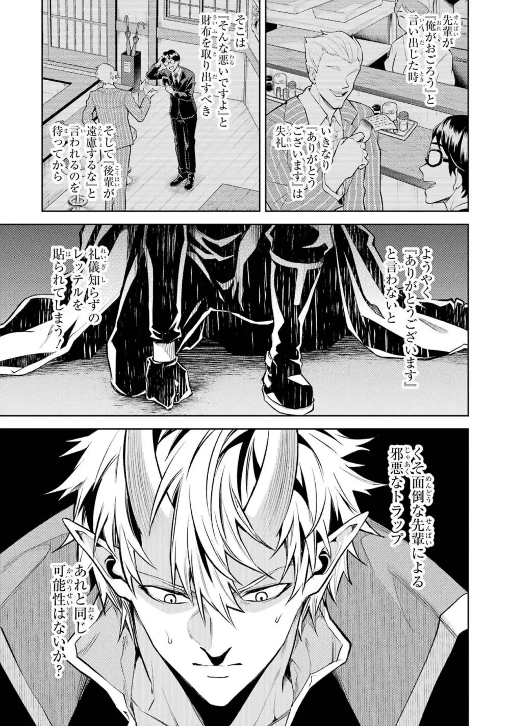 転生したら序盤で死ぬ中ボスだった-ヒロイン眷属化で生き残る 4 Page.45