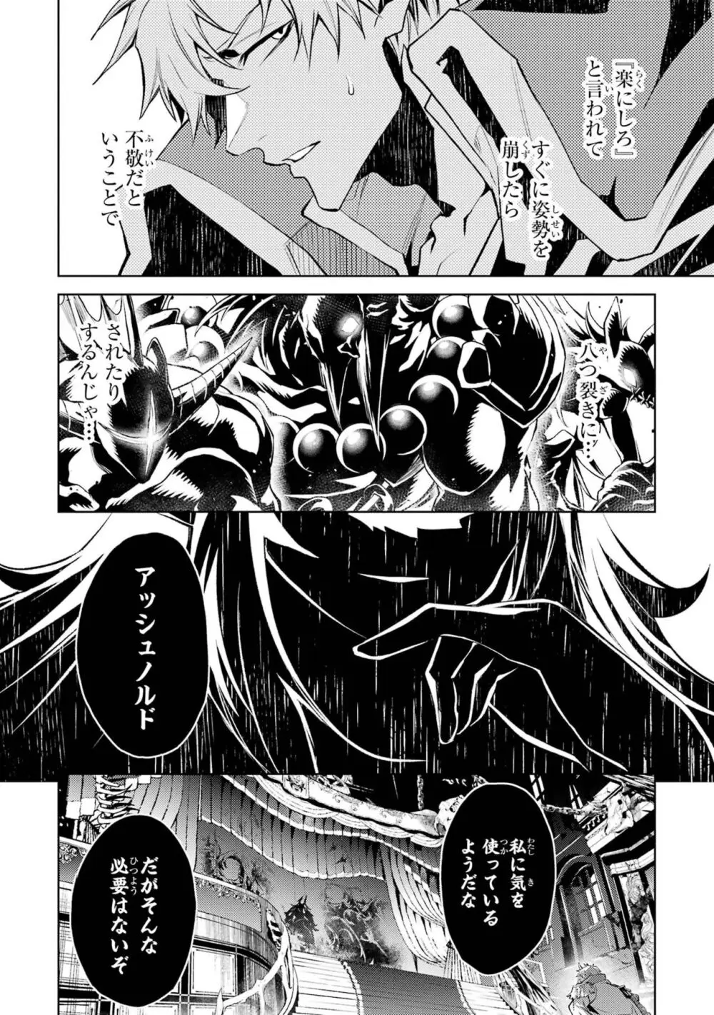 転生したら序盤で死ぬ中ボスだった-ヒロイン眷属化で生き残る 4 Page.46