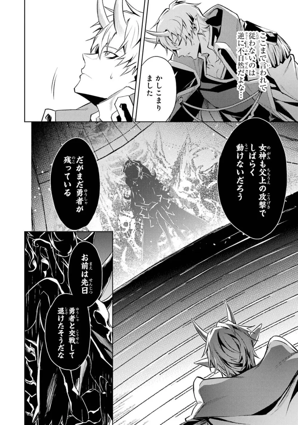 転生したら序盤で死ぬ中ボスだった-ヒロイン眷属化で生き残る 4 Page.48