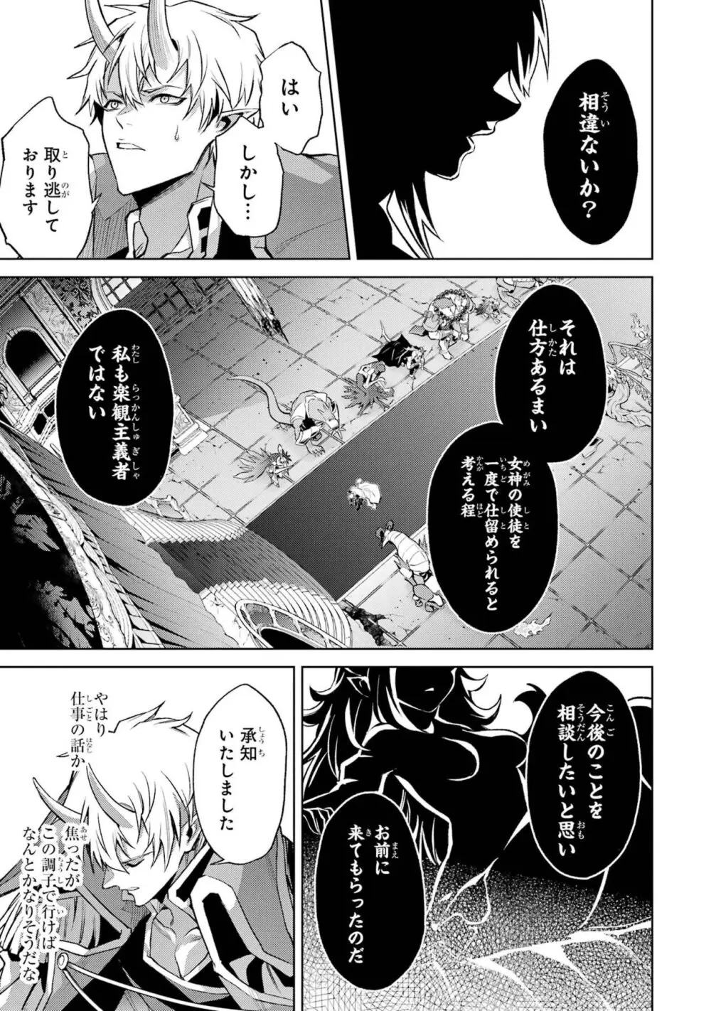 転生したら序盤で死ぬ中ボスだった-ヒロイン眷属化で生き残る 4 Page.49