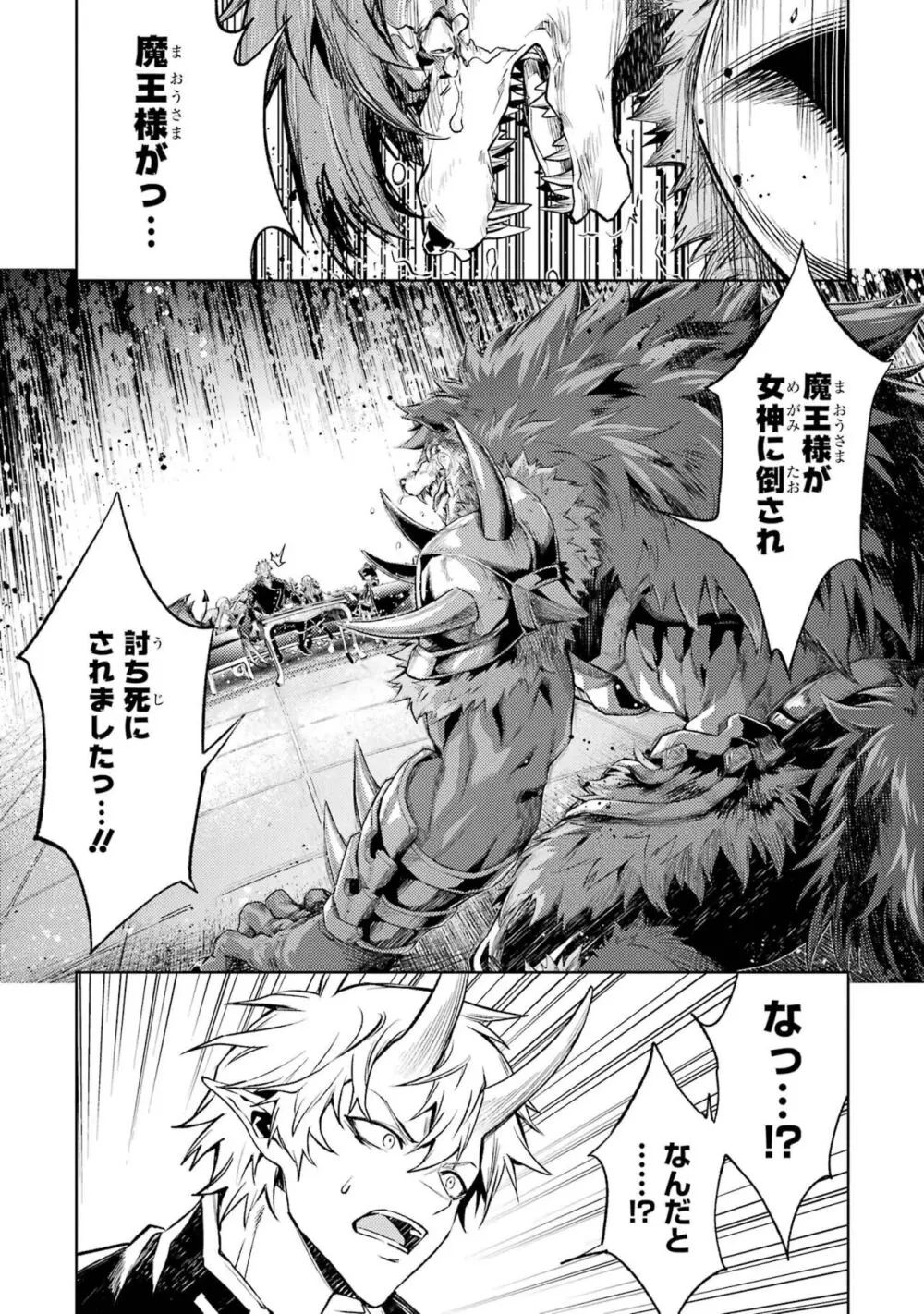転生したら序盤で死ぬ中ボスだった-ヒロイン眷属化で生き残る 4 Page.5