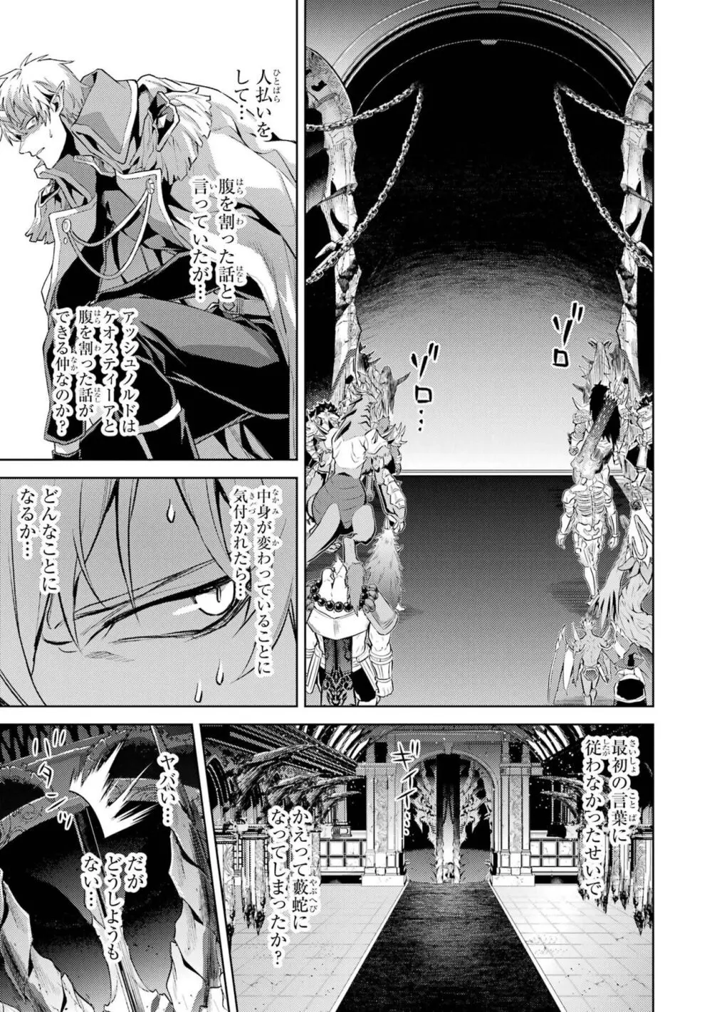 転生したら序盤で死ぬ中ボスだった-ヒロイン眷属化で生き残る 4 Page.51