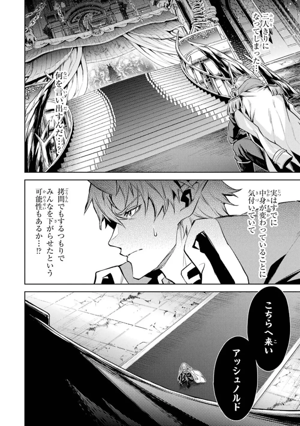 転生したら序盤で死ぬ中ボスだった-ヒロイン眷属化で生き残る 4 Page.52