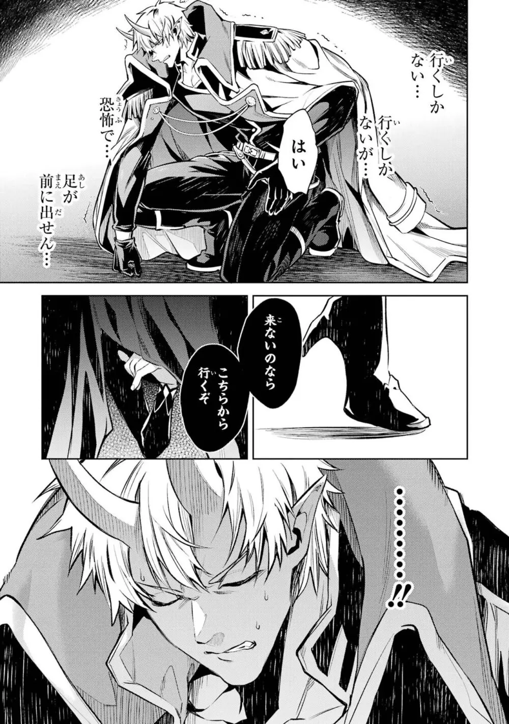 転生したら序盤で死ぬ中ボスだった-ヒロイン眷属化で生き残る 4 Page.53