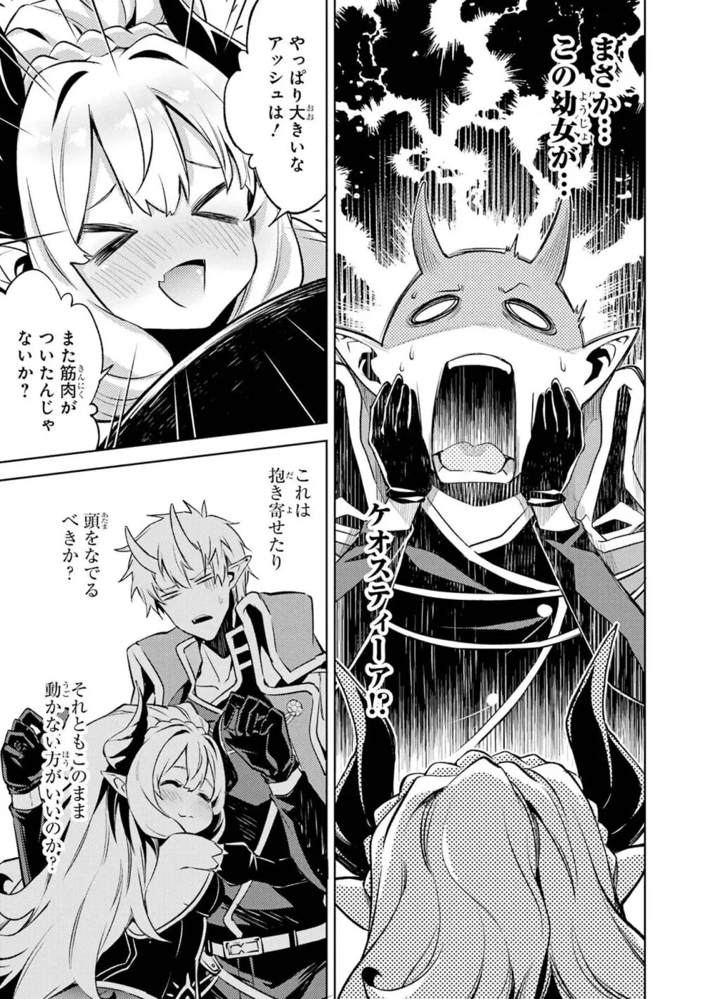 転生したら序盤で死ぬ中ボスだった-ヒロイン眷属化で生き残る 4 Page.57