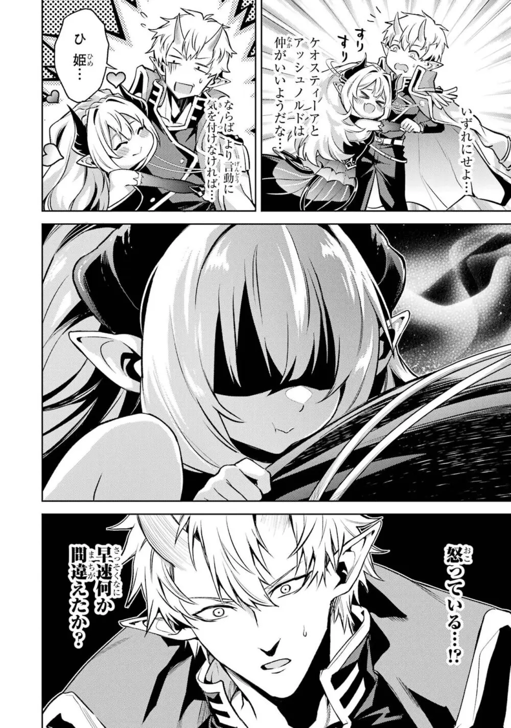 転生したら序盤で死ぬ中ボスだった-ヒロイン眷属化で生き残る 4 Page.58