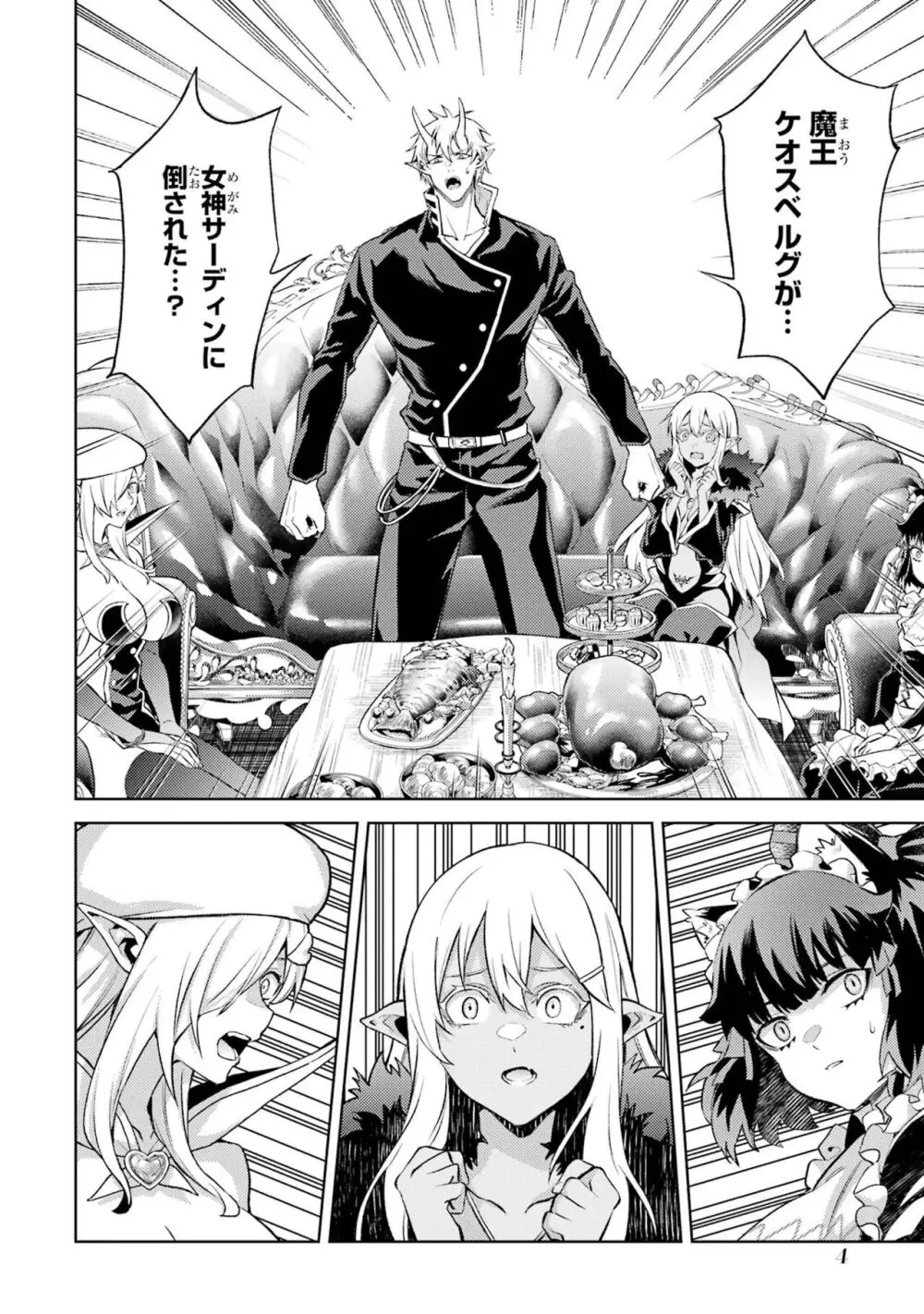 転生したら序盤で死ぬ中ボスだった-ヒロイン眷属化で生き残る 4 Page.6