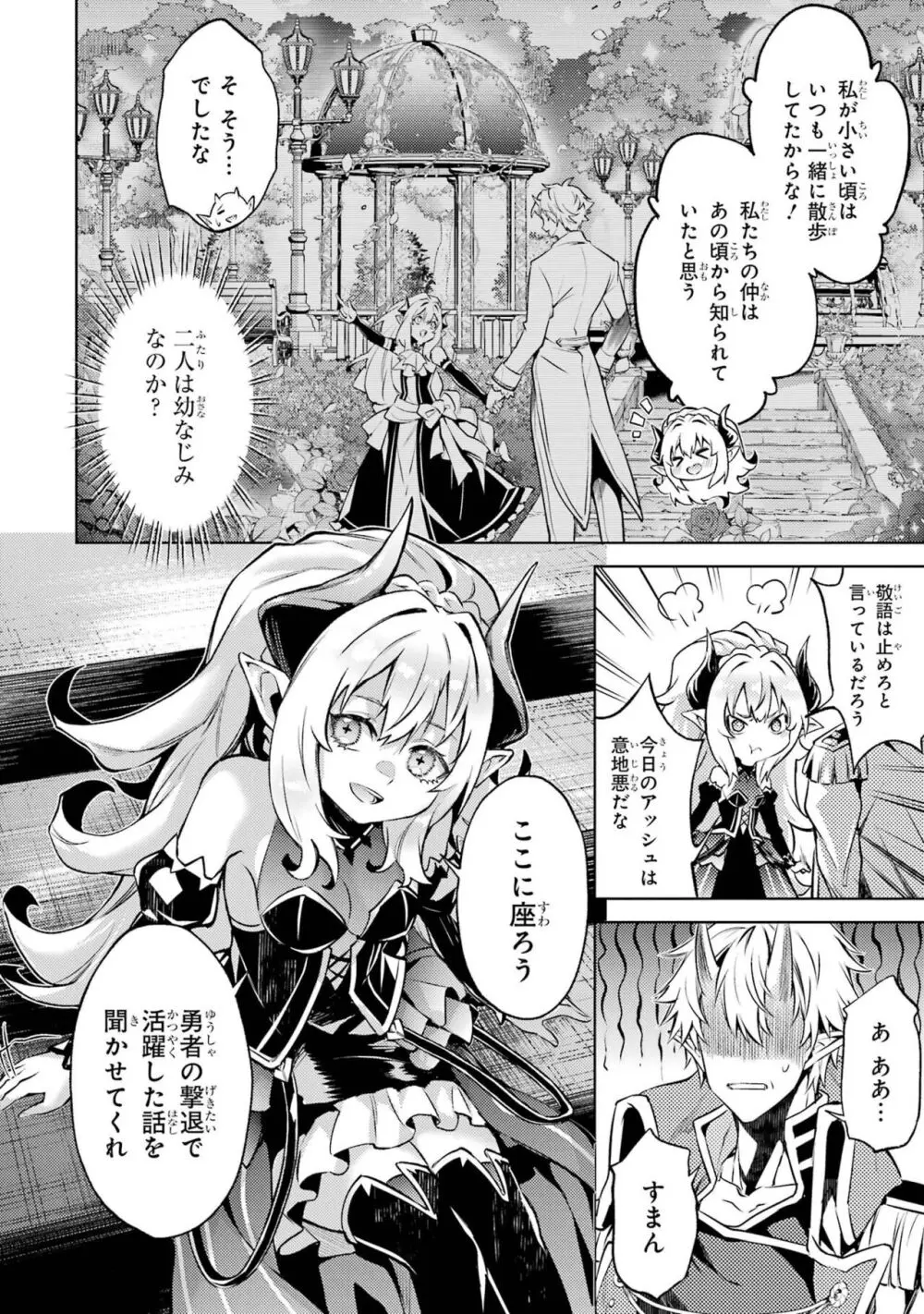 転生したら序盤で死ぬ中ボスだった-ヒロイン眷属化で生き残る 4 Page.60