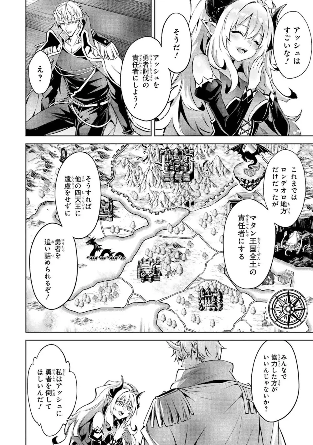 転生したら序盤で死ぬ中ボスだった-ヒロイン眷属化で生き残る 4 Page.62