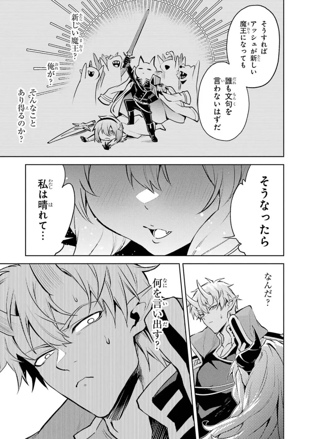 転生したら序盤で死ぬ中ボスだった-ヒロイン眷属化で生き残る 4 Page.63