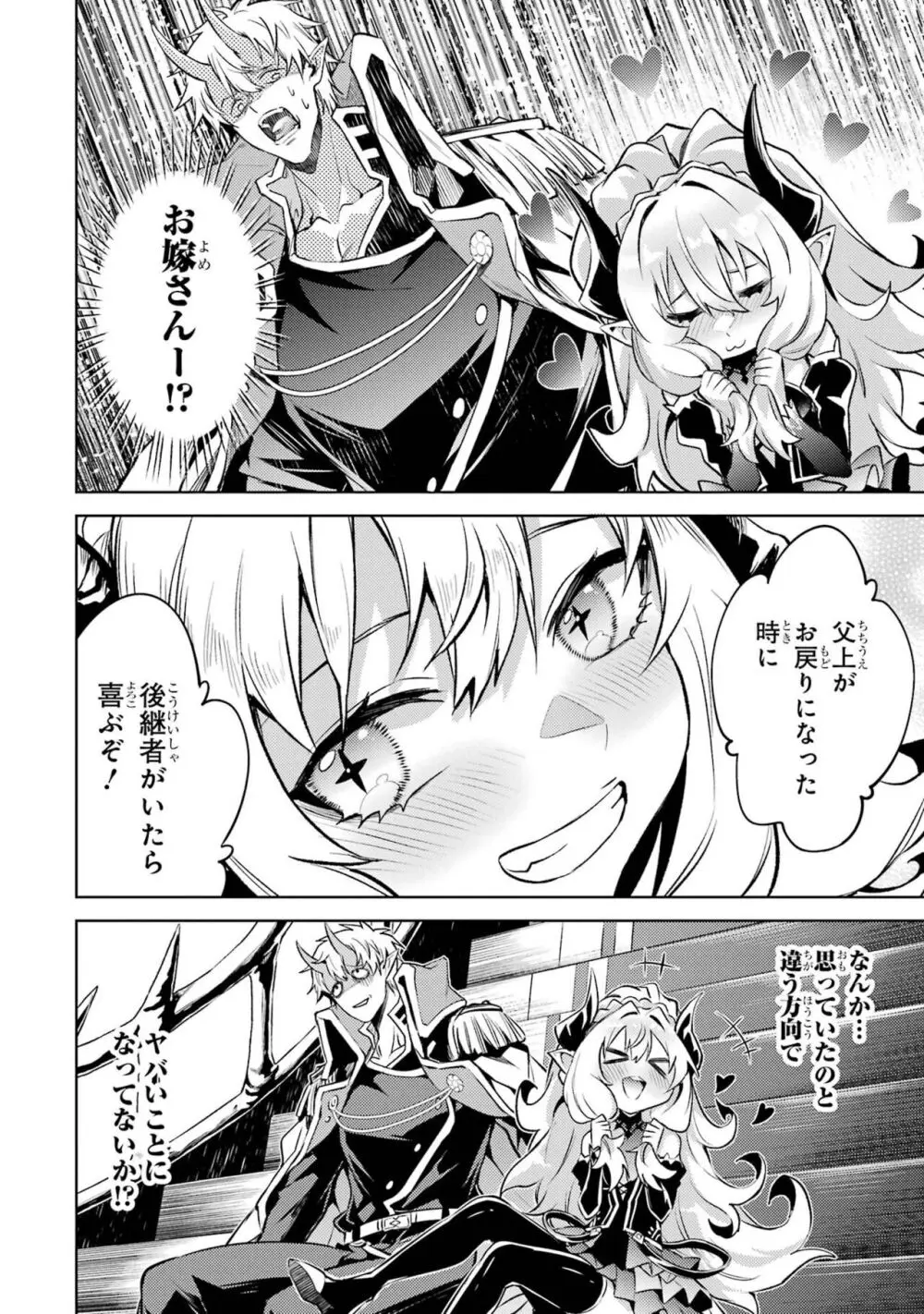 転生したら序盤で死ぬ中ボスだった-ヒロイン眷属化で生き残る 4 Page.66