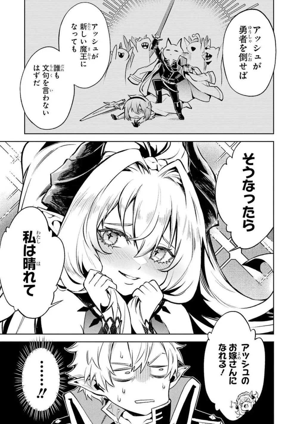 転生したら序盤で死ぬ中ボスだった-ヒロイン眷属化で生き残る 4 Page.69