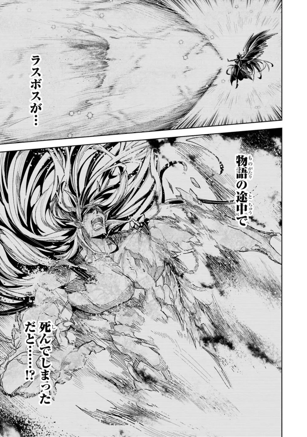 転生したら序盤で死ぬ中ボスだった-ヒロイン眷属化で生き残る 4 Page.7