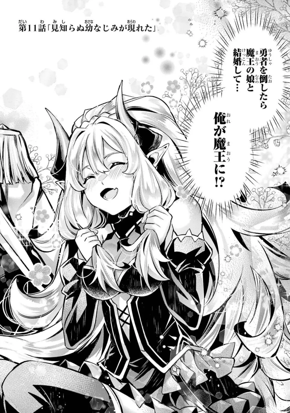 転生したら序盤で死ぬ中ボスだった-ヒロイン眷属化で生き残る 4 Page.70