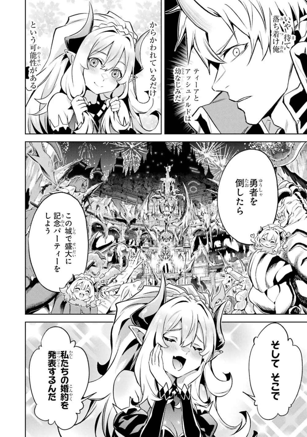 転生したら序盤で死ぬ中ボスだった-ヒロイン眷属化で生き残る 4 Page.72