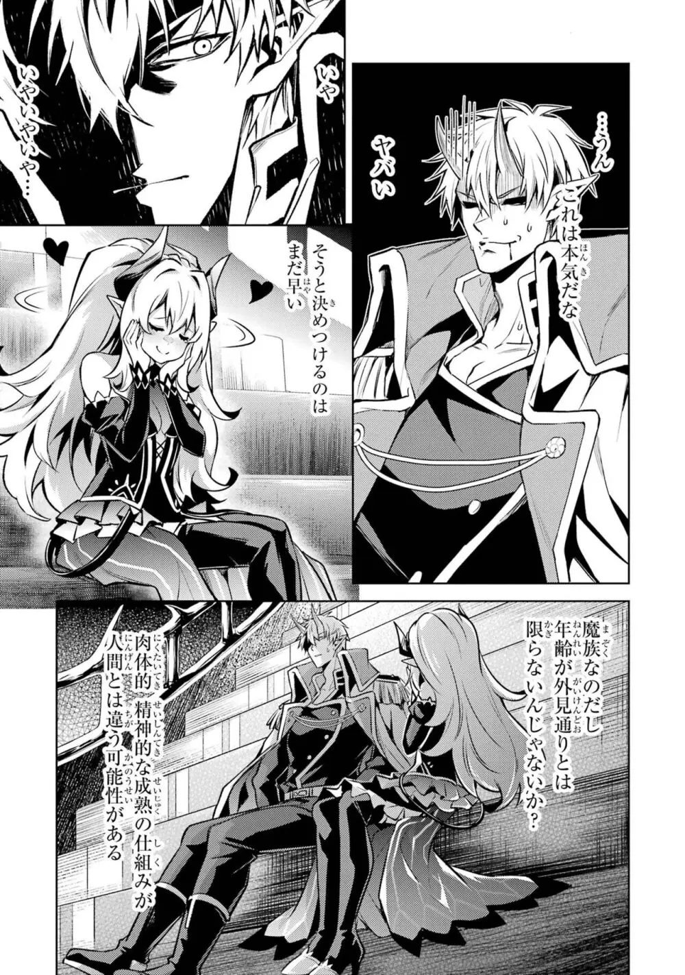 転生したら序盤で死ぬ中ボスだった-ヒロイン眷属化で生き残る 4 Page.73