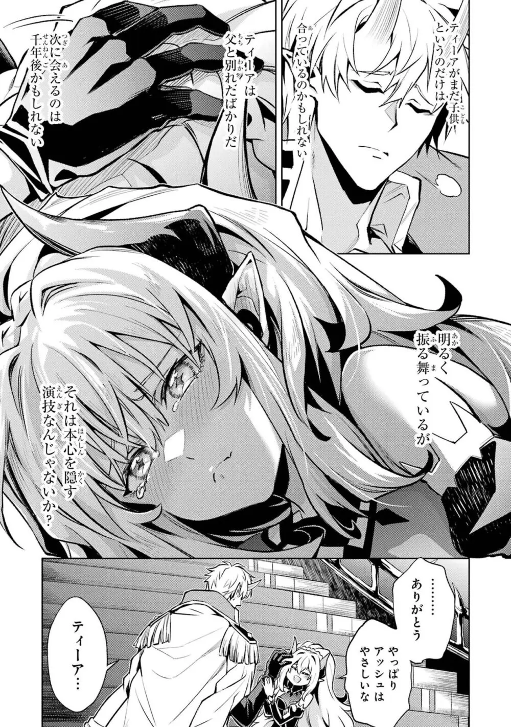 転生したら序盤で死ぬ中ボスだった-ヒロイン眷属化で生き残る 4 Page.75