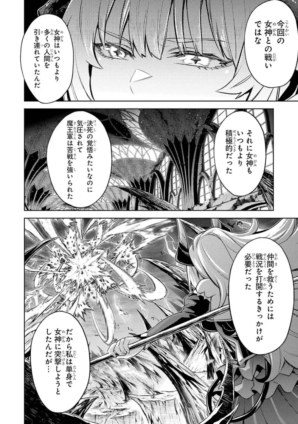 転生したら序盤で死ぬ中ボスだった-ヒロイン眷属化で生き残る 4 Page.76