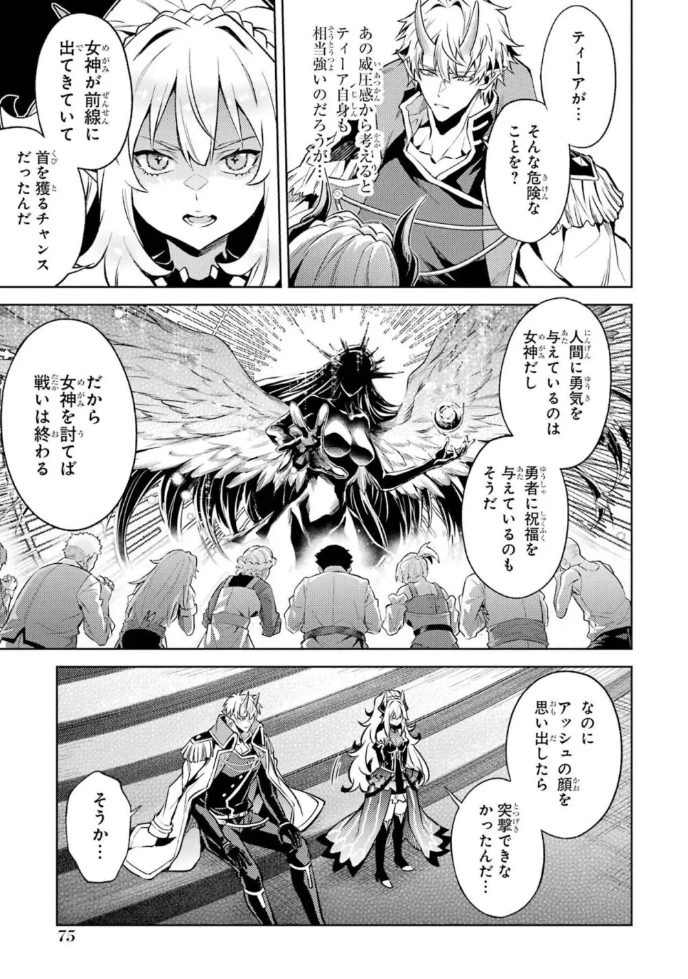 転生したら序盤で死ぬ中ボスだった-ヒロイン眷属化で生き残る 4 Page.77