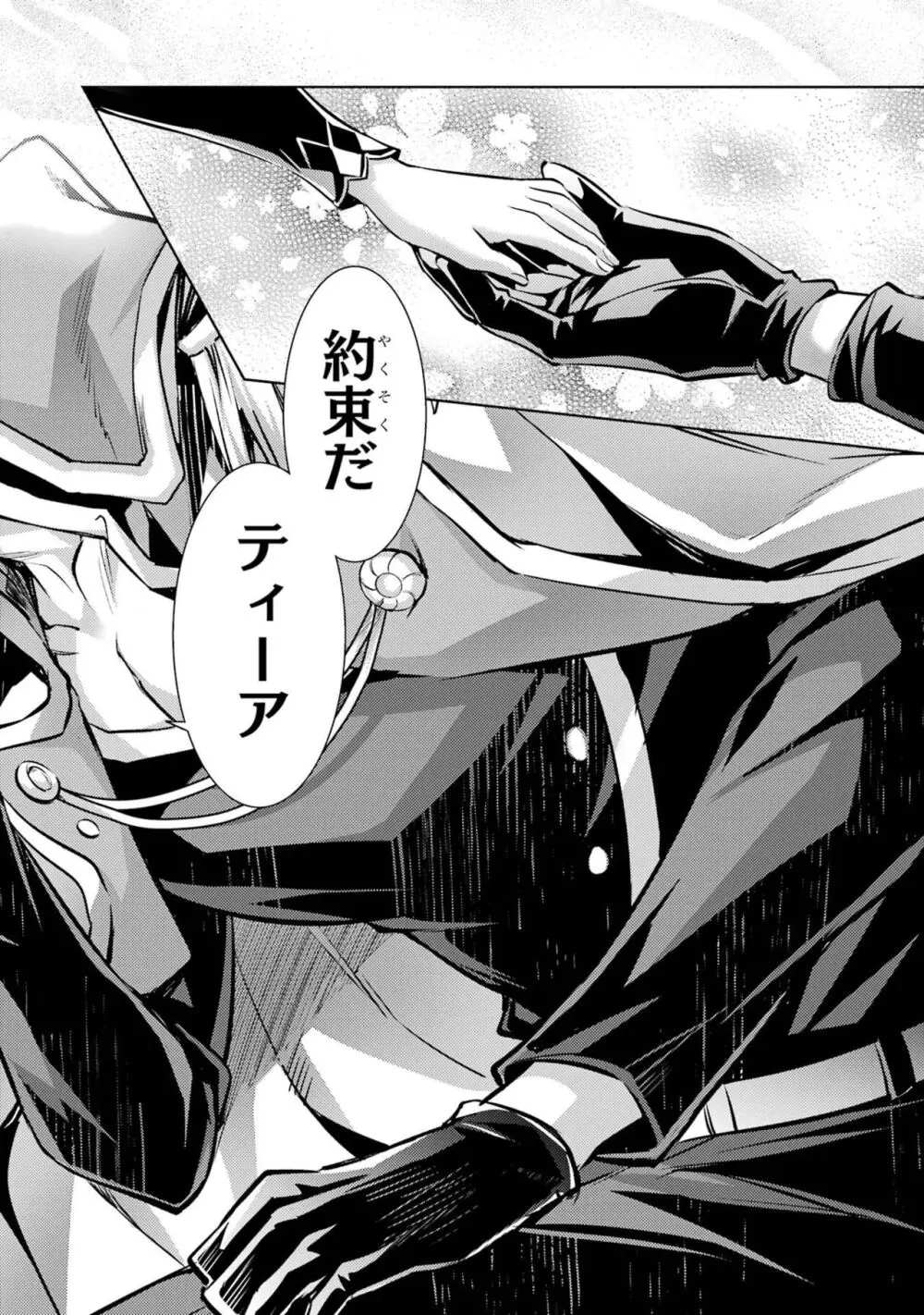 転生したら序盤で死ぬ中ボスだった-ヒロイン眷属化で生き残る 4 Page.80