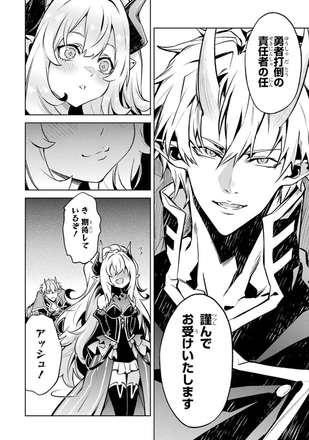 転生したら序盤で死ぬ中ボスだった-ヒロイン眷属化で生き残る 4 Page.82
