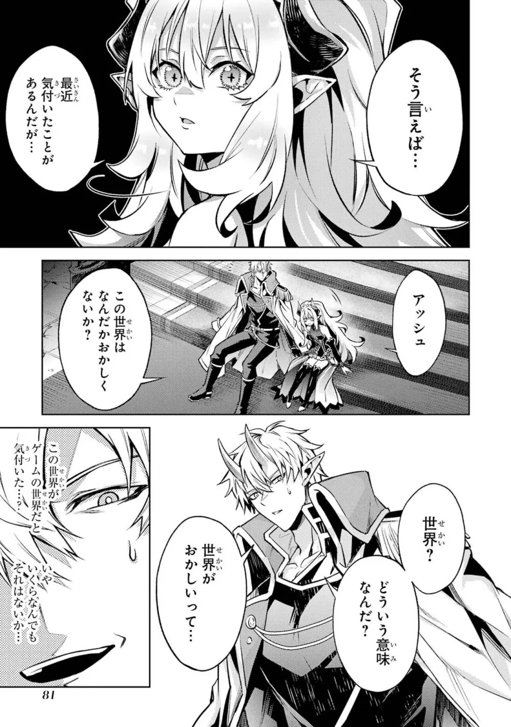 転生したら序盤で死ぬ中ボスだった-ヒロイン眷属化で生き残る 4 Page.83