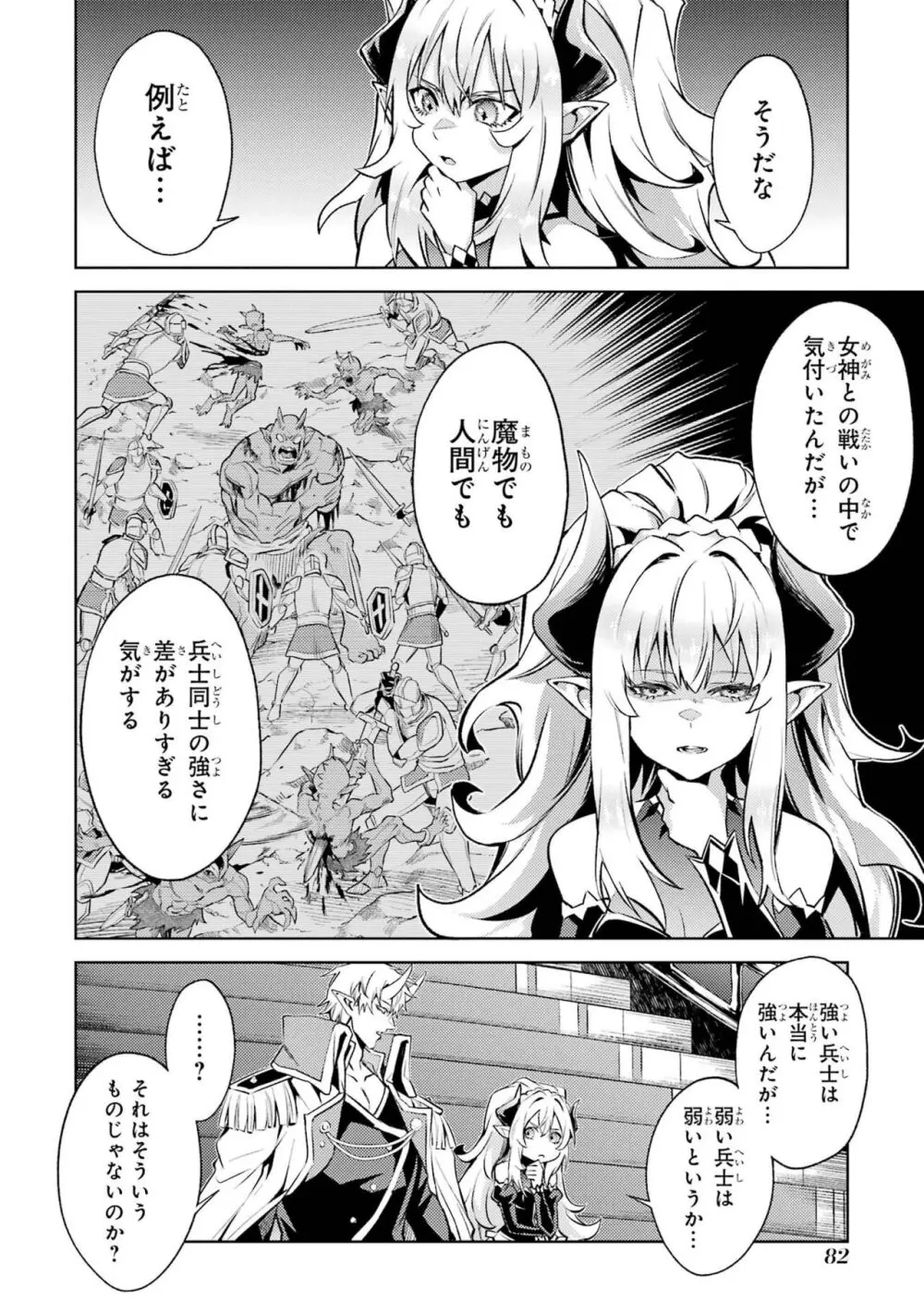 転生したら序盤で死ぬ中ボスだった-ヒロイン眷属化で生き残る 4 Page.84