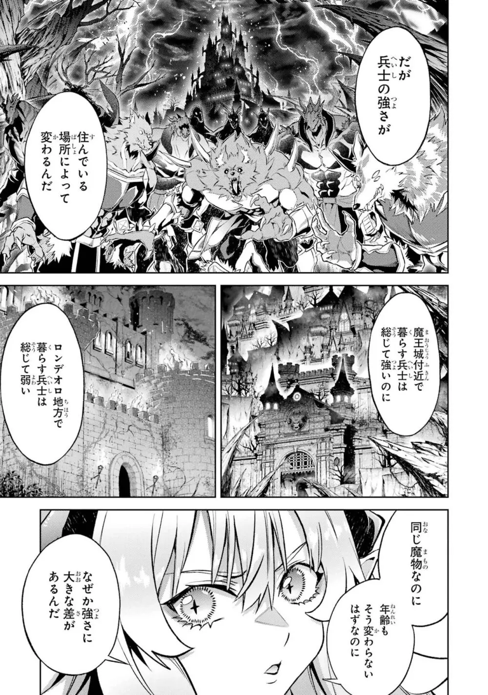 転生したら序盤で死ぬ中ボスだった-ヒロイン眷属化で生き残る 4 Page.85