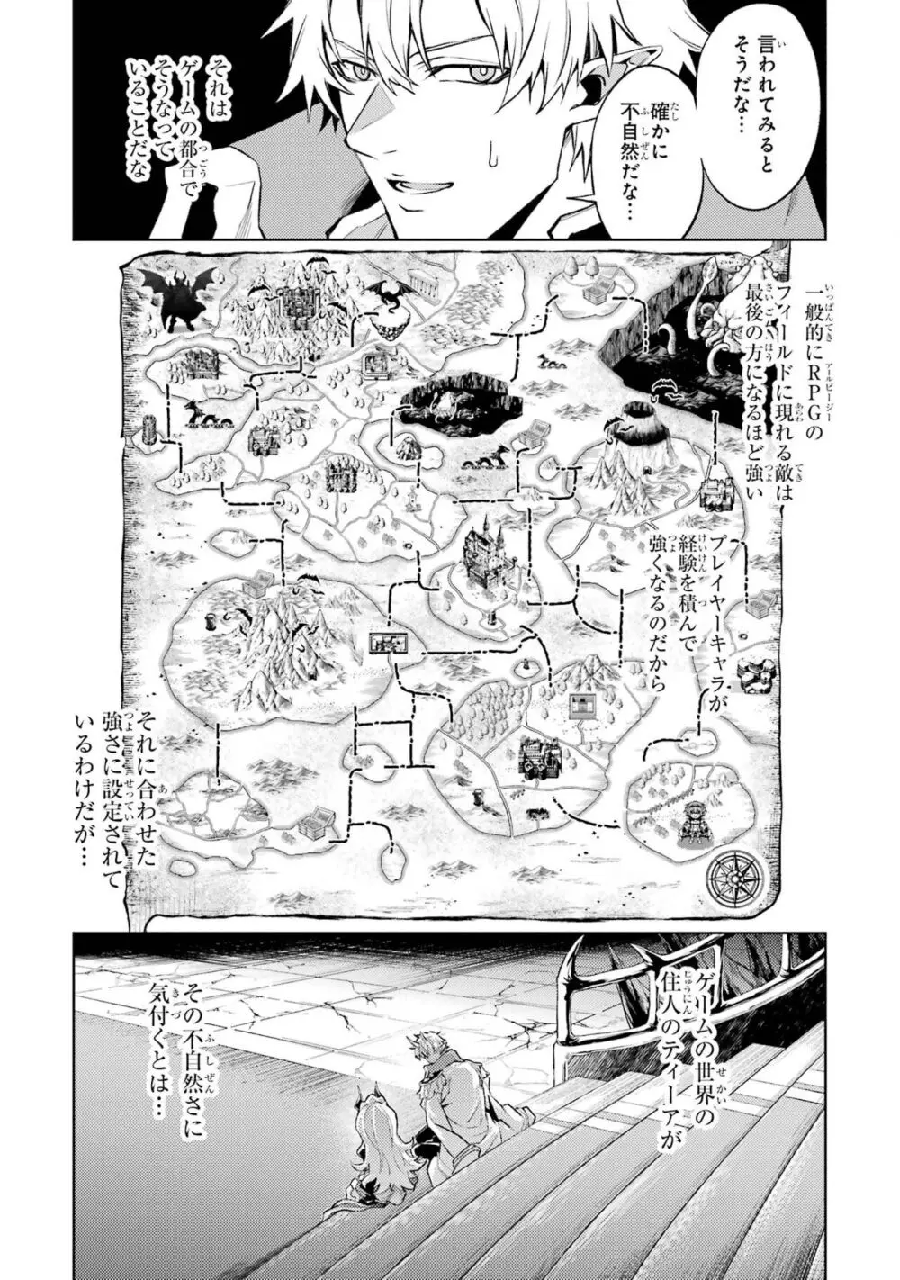 転生したら序盤で死ぬ中ボスだった-ヒロイン眷属化で生き残る 4 Page.86
