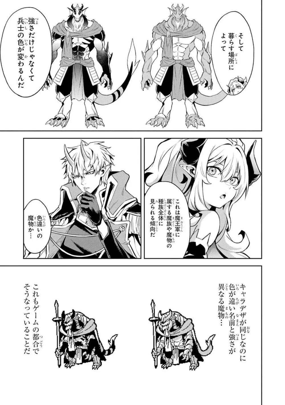 転生したら序盤で死ぬ中ボスだった-ヒロイン眷属化で生き残る 4 Page.87