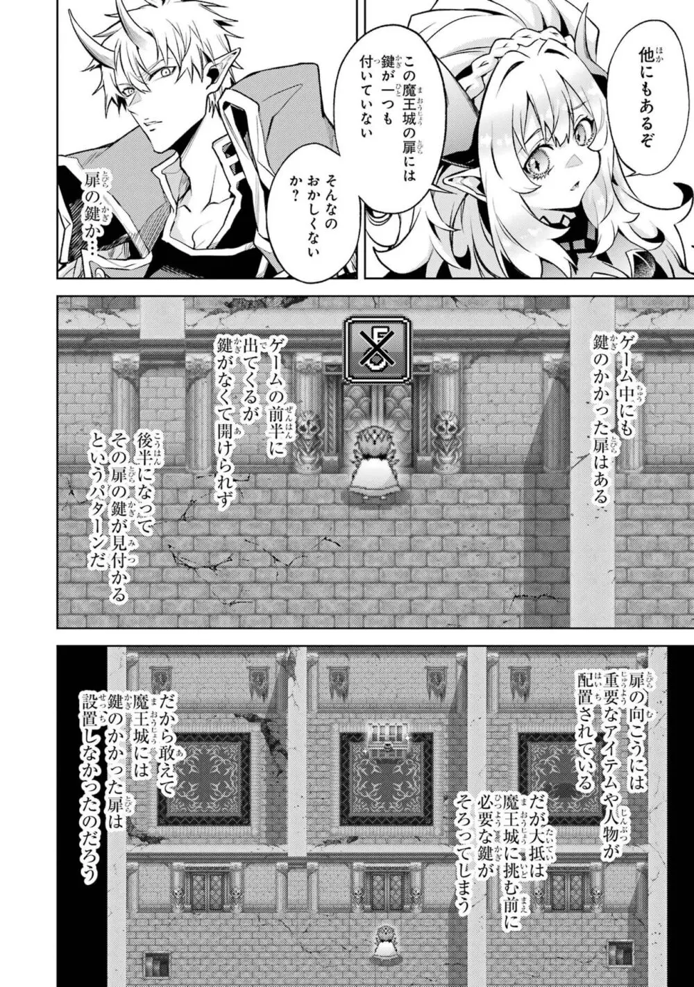 転生したら序盤で死ぬ中ボスだった-ヒロイン眷属化で生き残る 4 Page.88