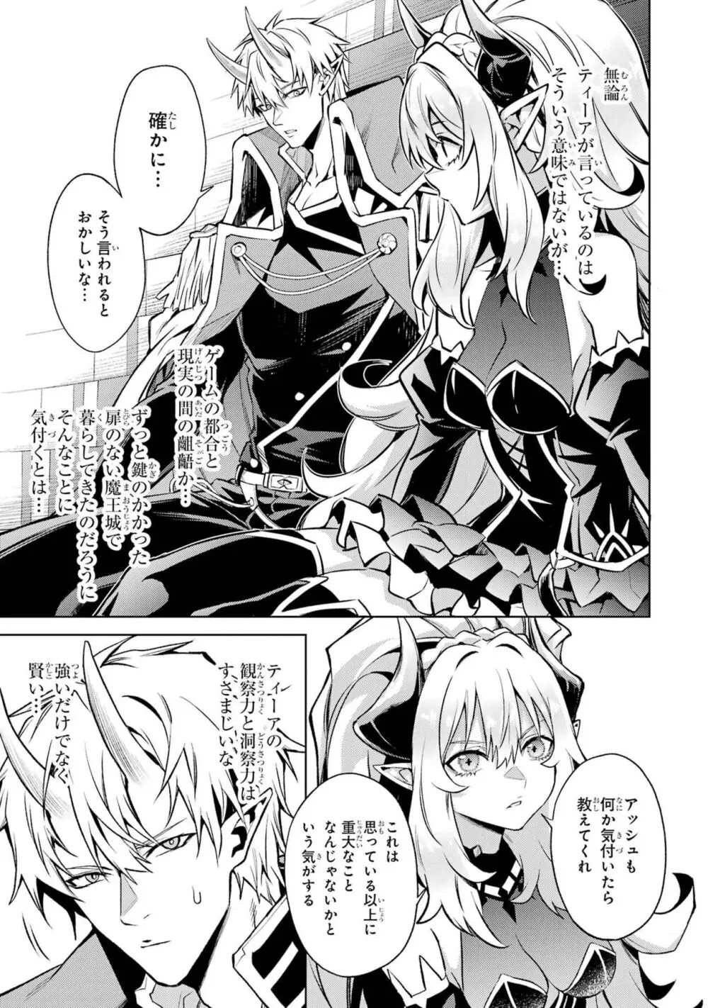 転生したら序盤で死ぬ中ボスだった-ヒロイン眷属化で生き残る 4 Page.89