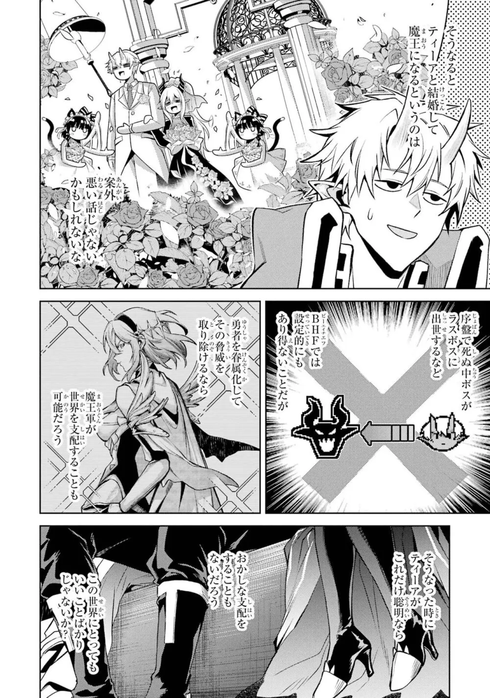 転生したら序盤で死ぬ中ボスだった-ヒロイン眷属化で生き残る 4 Page.90