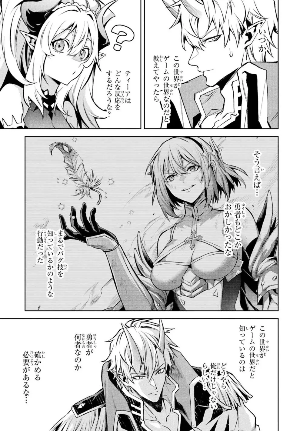 転生したら序盤で死ぬ中ボスだった-ヒロイン眷属化で生き残る 4 Page.91