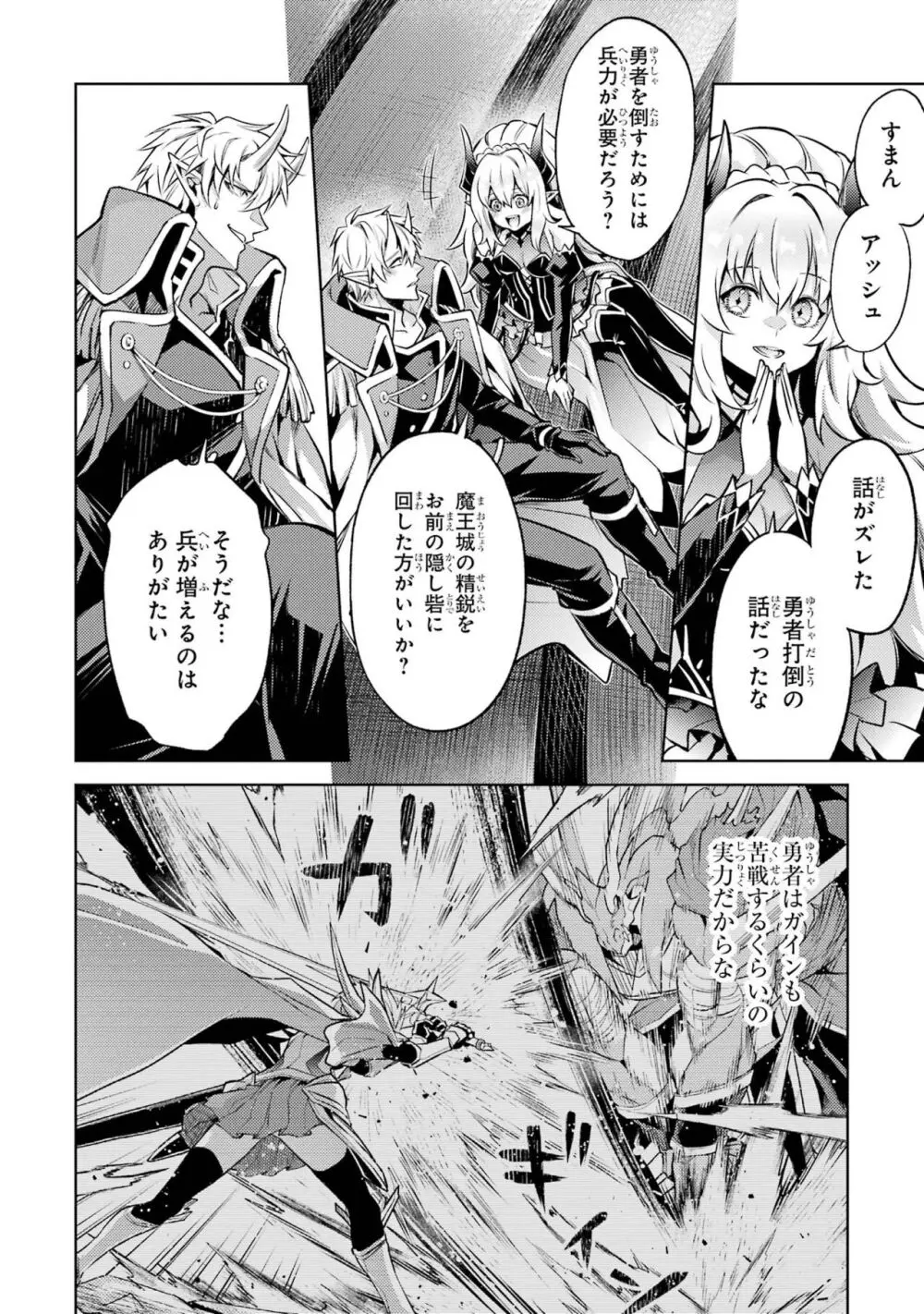 転生したら序盤で死ぬ中ボスだった-ヒロイン眷属化で生き残る 4 Page.92